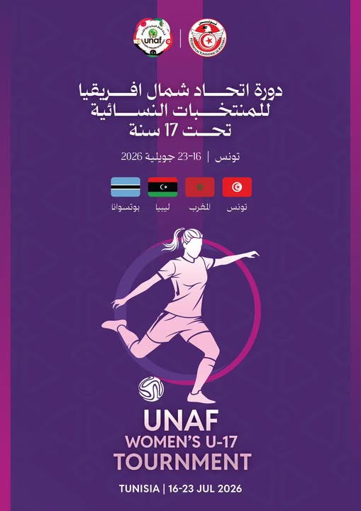 الجزائر تغيب عن دورة شمال إفريقيا للمنتخبات النسائية تحت 17 سنة في تونس